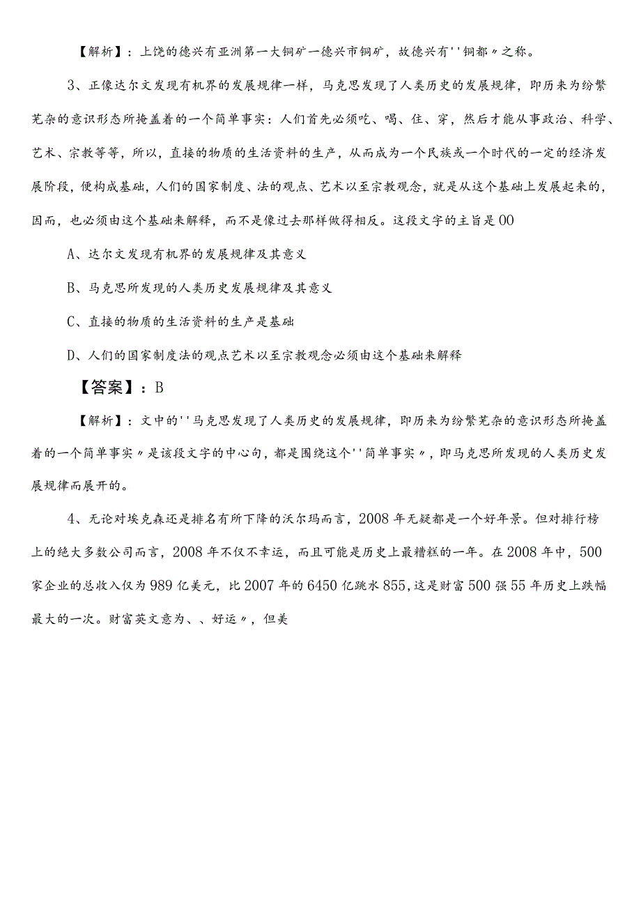 投资促进单位公务员考试行政职业能力测验（行测）第二次常见题（附参考答案）.docx_第2页