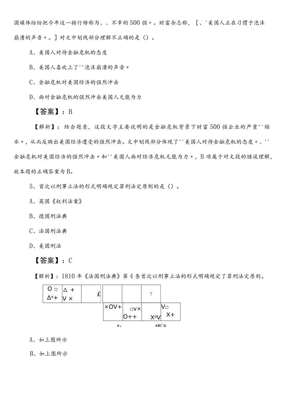 投资促进单位公务员考试行政职业能力测验（行测）第二次常见题（附参考答案）.docx_第3页