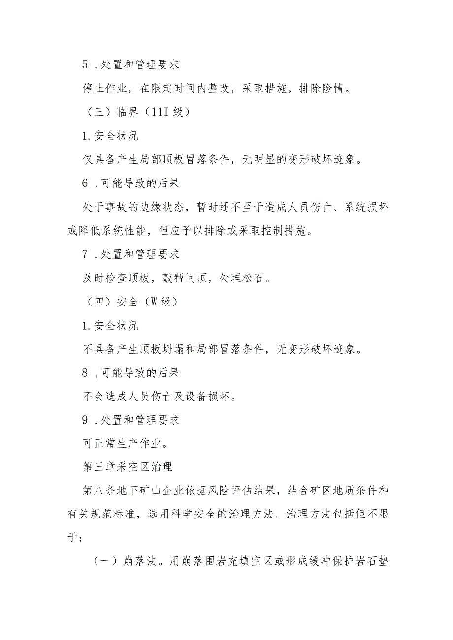 金属非金属地下矿山采空区事故隐患治理实施办法.docx_第3页