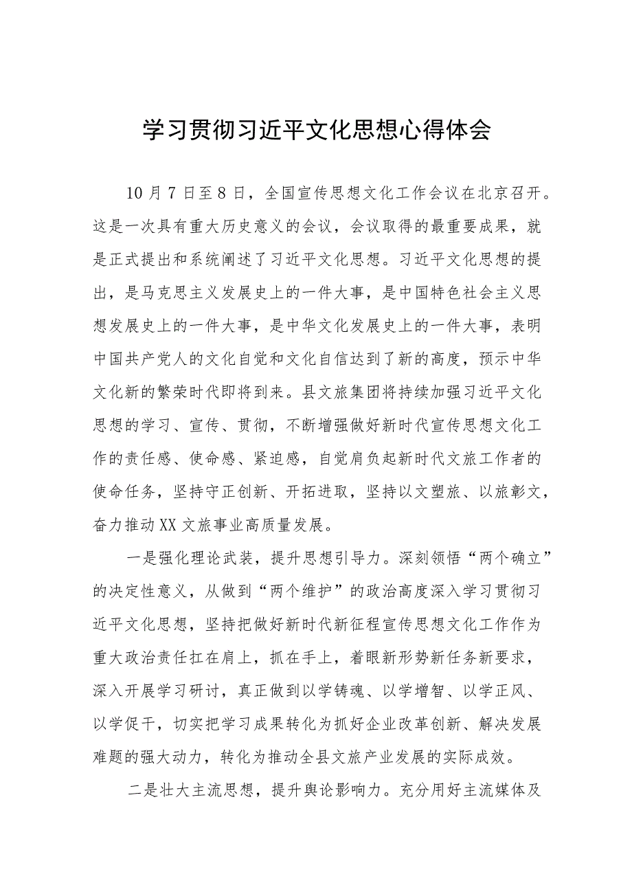 学习贯彻全国宣传思想文化工作会议精神的心得体8篇.docx_第1页