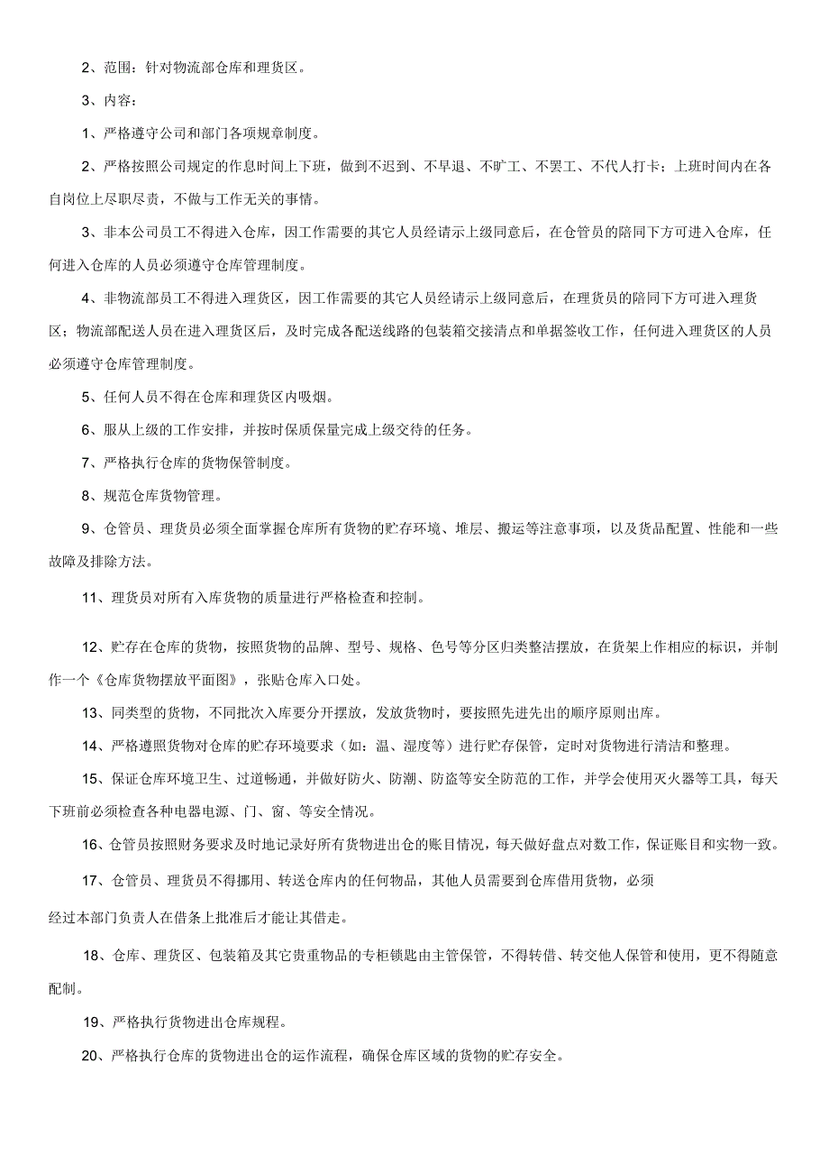 公司各部门管理制度、岗位职责业务流程以及工作规范.docx_第2页