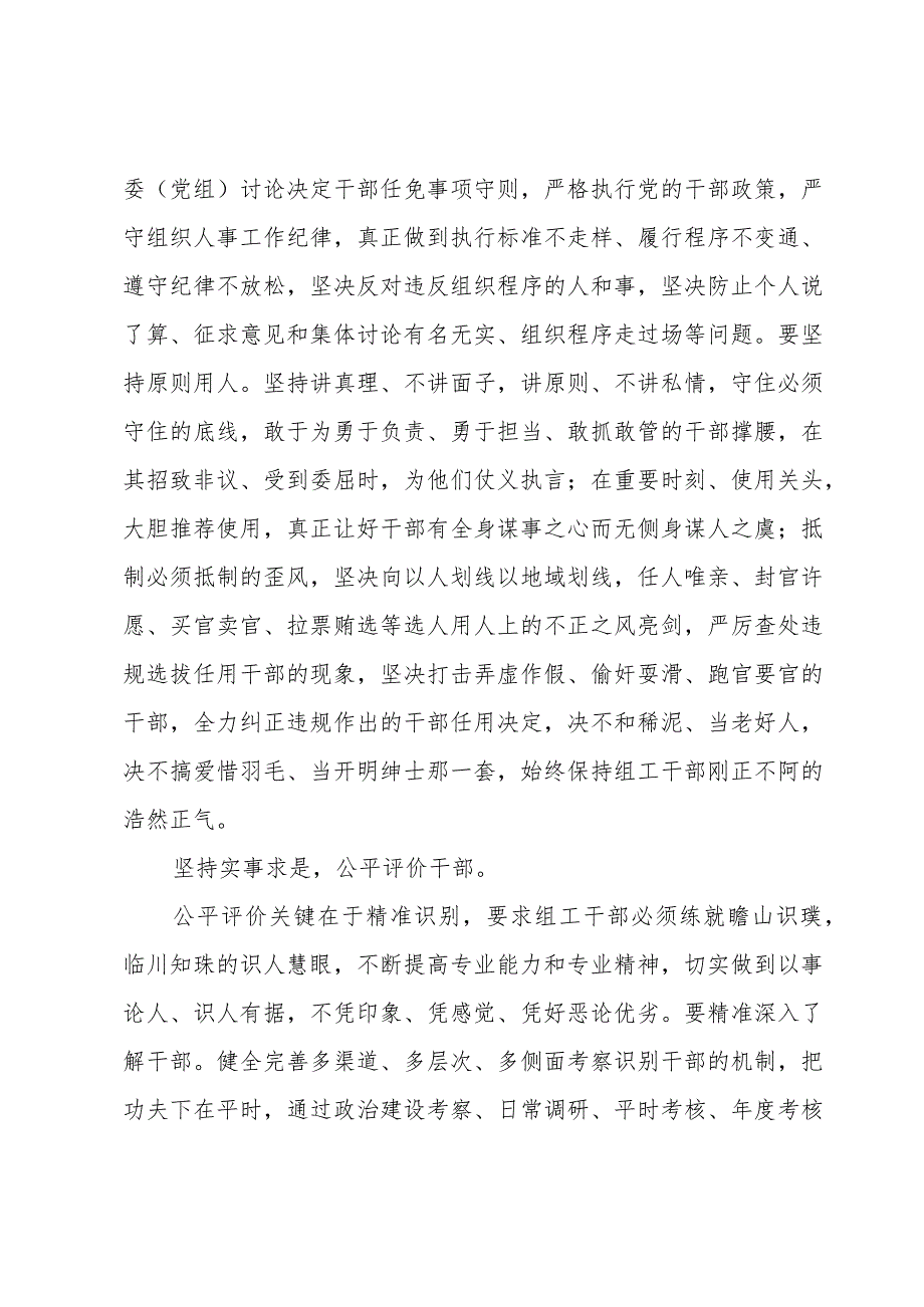 组织部长在上半年市委理论学习中心组专题学习会的讲话提纲.docx_第2页