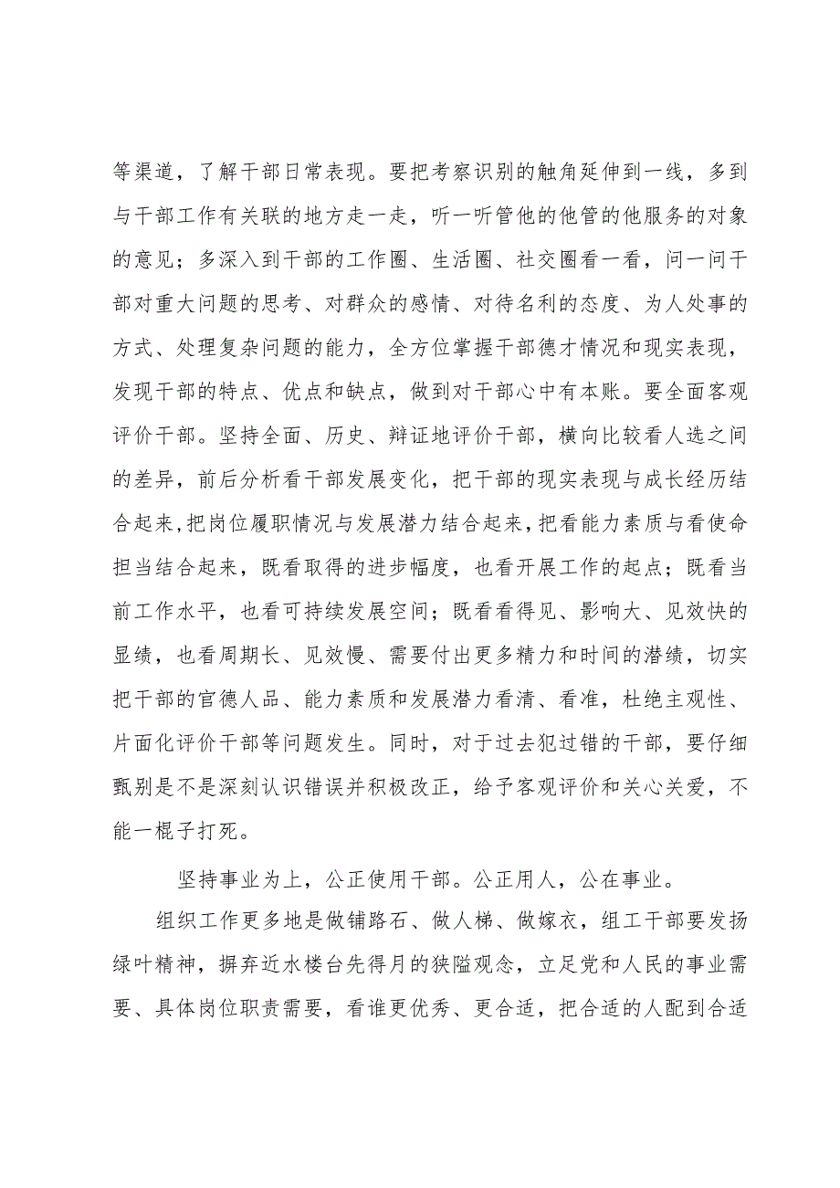 组织部长在上半年市委理论学习中心组专题学习会的讲话提纲.docx_第3页