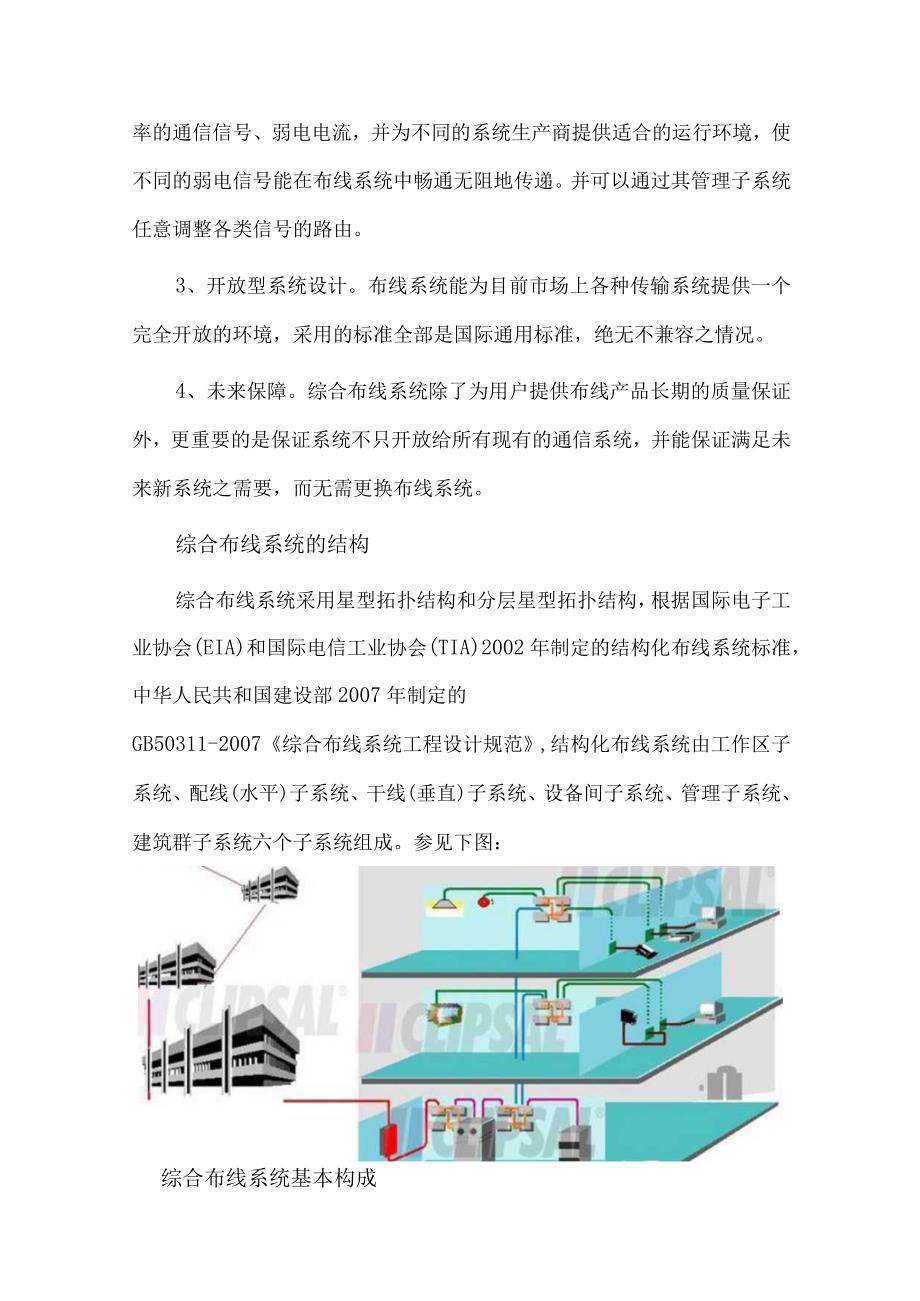 综合布线系统解决方案解析(弱电资料).docx_第3页