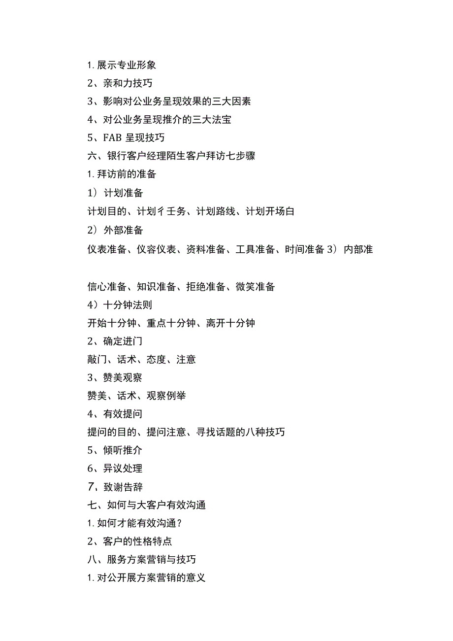 银行对公业务客户经理培训.docx_第3页