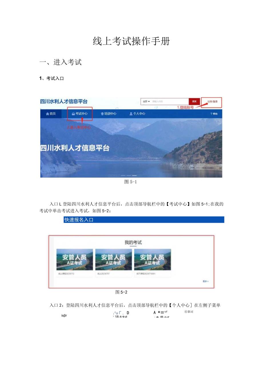 线上考试操作手册进入考试.docx_第1页