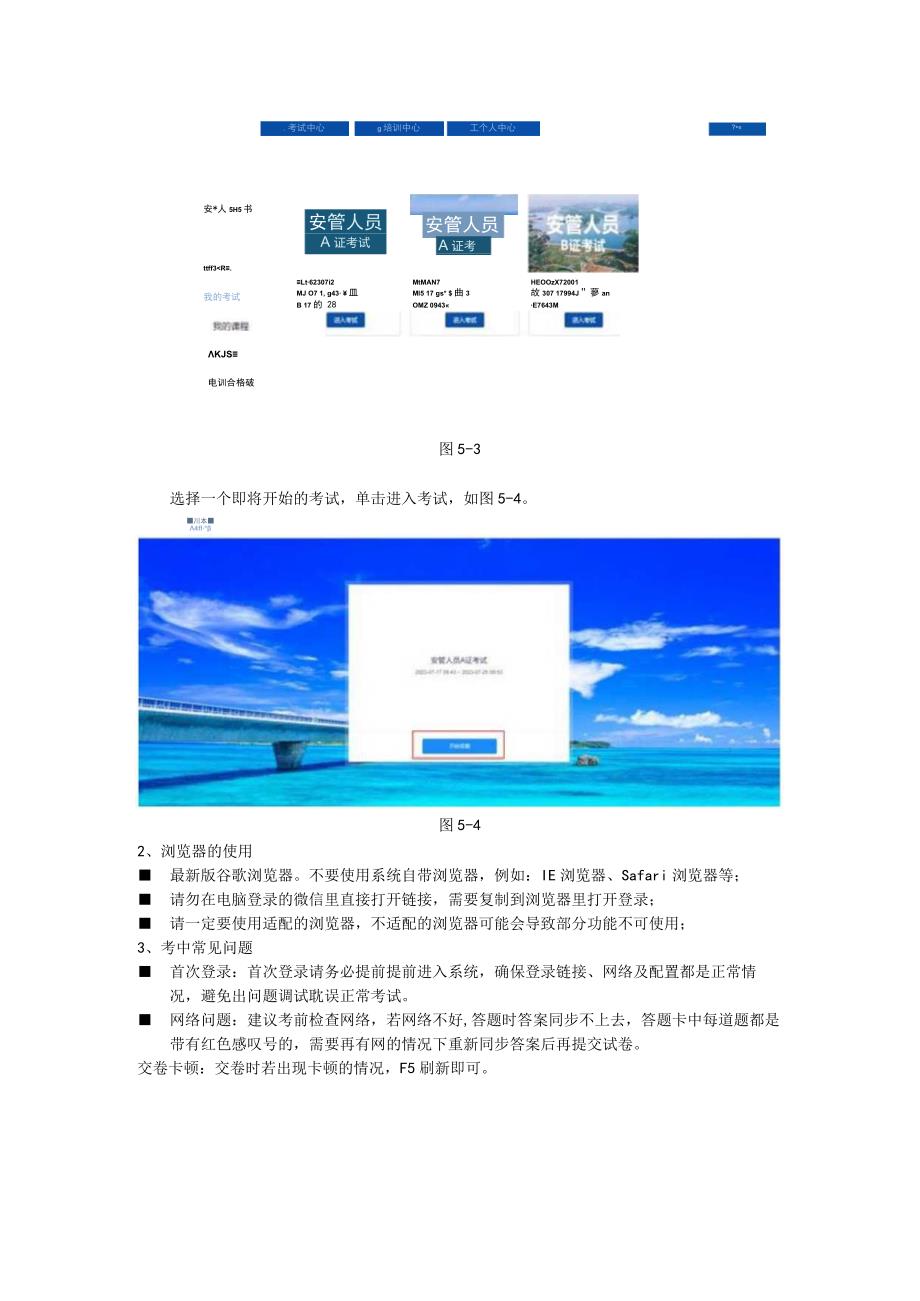 线上考试操作手册进入考试.docx_第3页