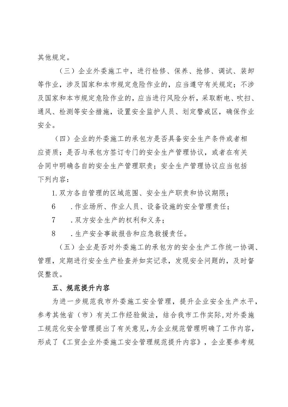 工贸企业外委施工安全管理规范化专项整治方案.docx_第3页