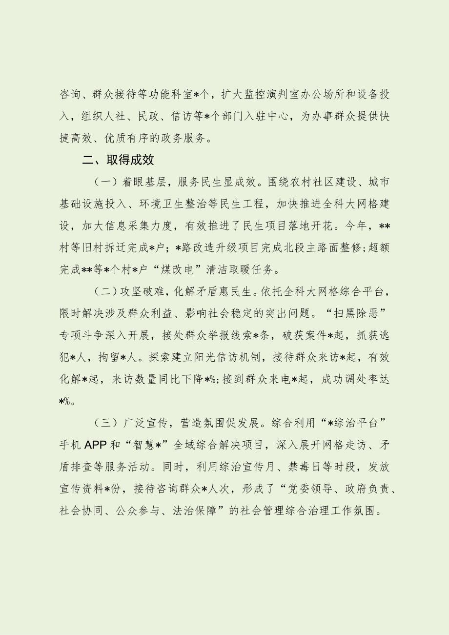 街道治理工作典型经验做法（最新分享）.docx_第2页