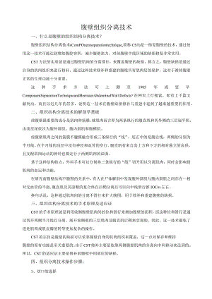 腹壁组织分离技术.docx