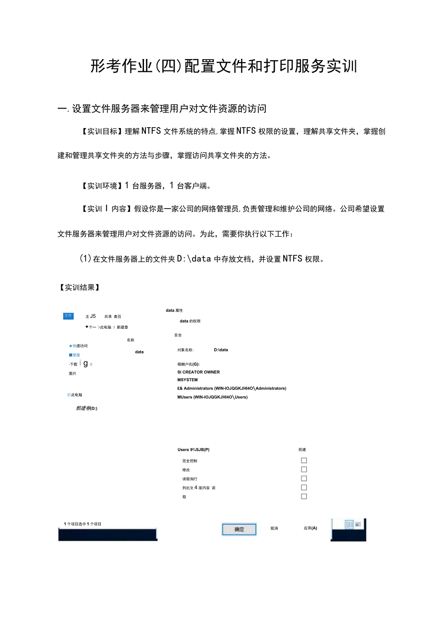 形考作业任务(四)配置文件和编辑服务实训.docx_第1页