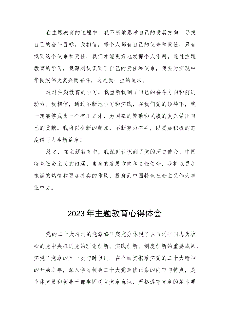 社区党员干部学习2023年第二批主题教育心得体会(五篇).docx_第3页