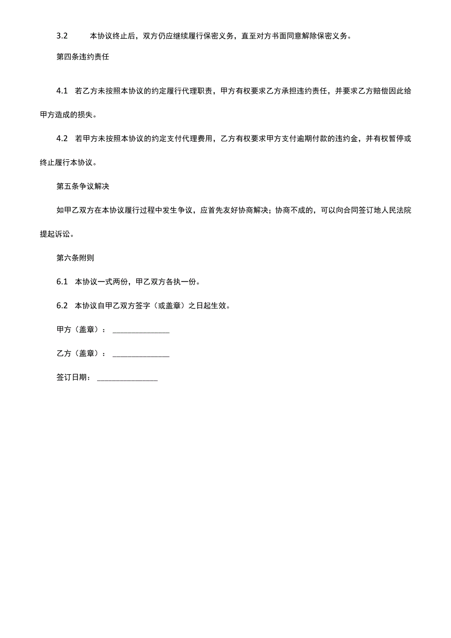 船代航次委托书.docx_第2页