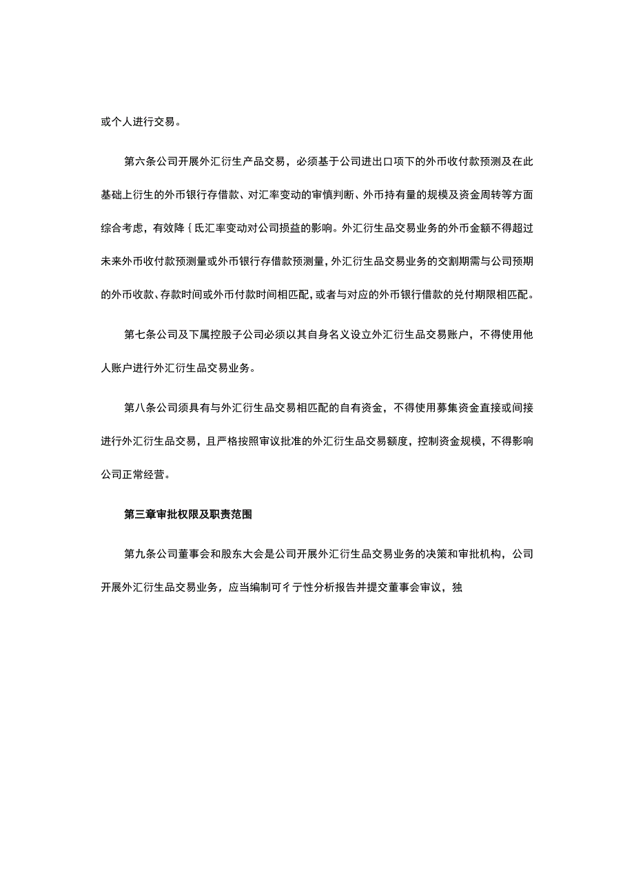 压缩机股份有限公司外汇衍生品交易业务管理制度.docx_第2页