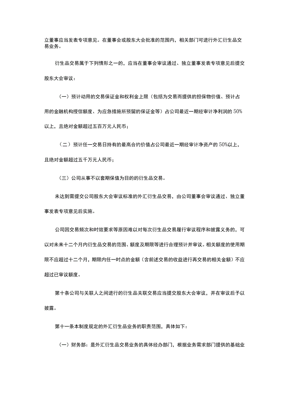 压缩机股份有限公司外汇衍生品交易业务管理制度.docx_第3页