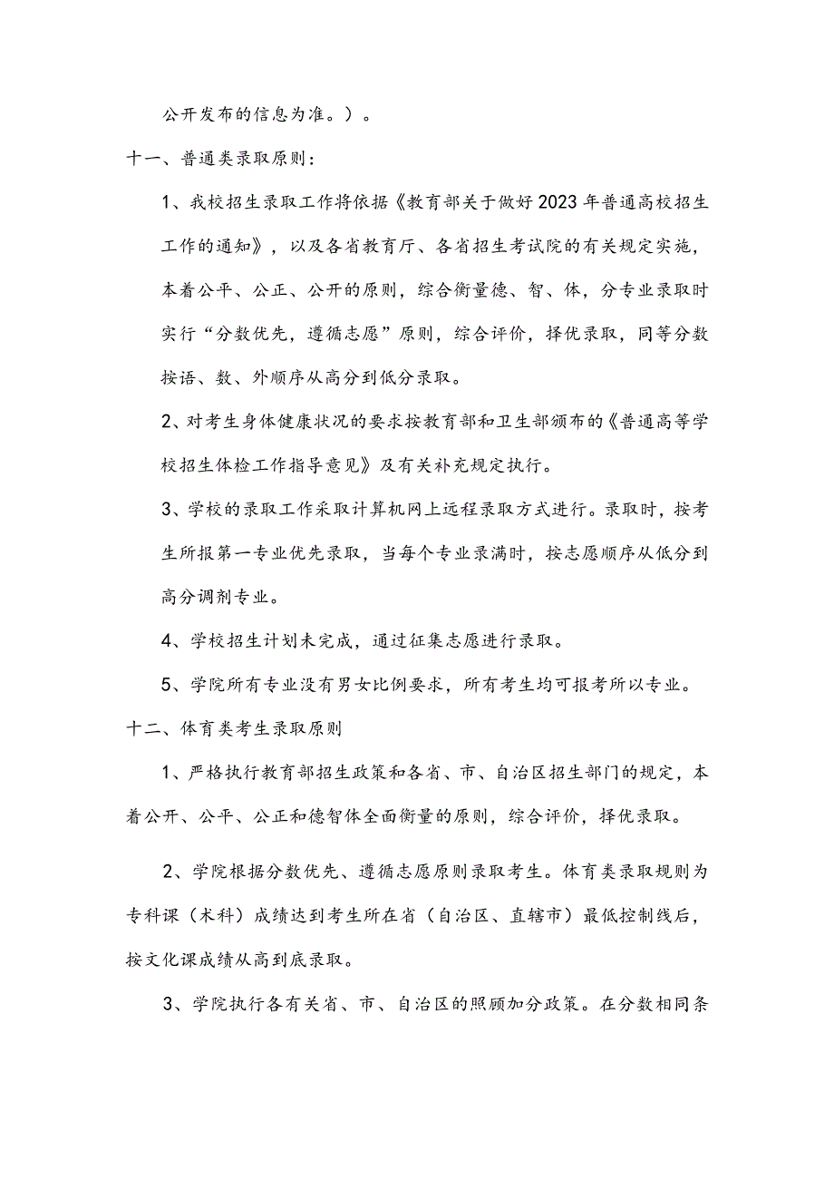 黑龙江能源职业学院2023年招生章程.docx_第2页