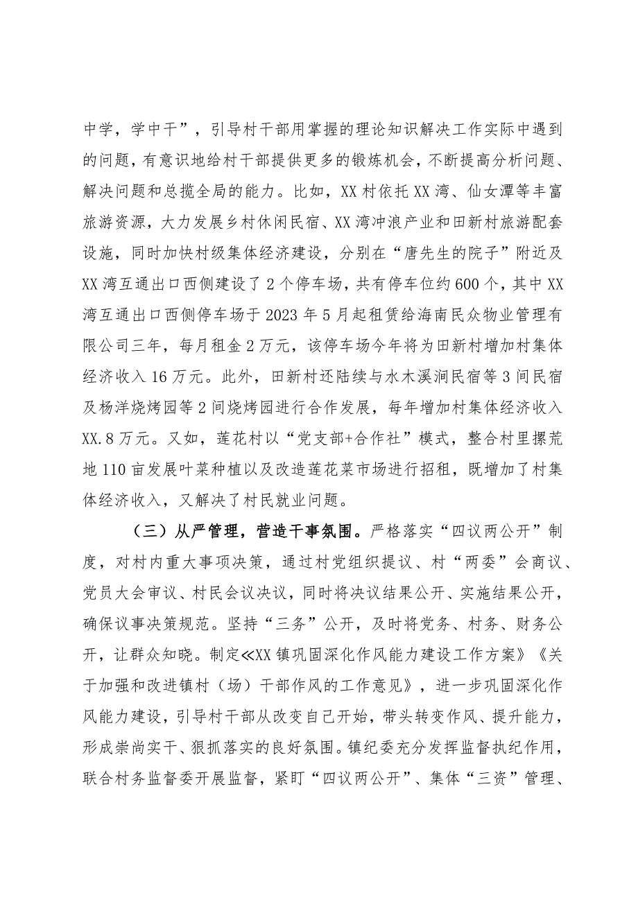 新形式下强化村干部队伍建设的路径研究的调研报告.docx_第3页