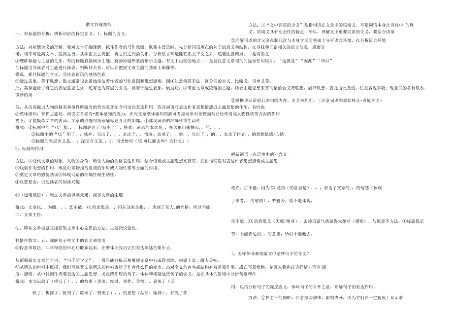 散文答题技巧.docx_第1页