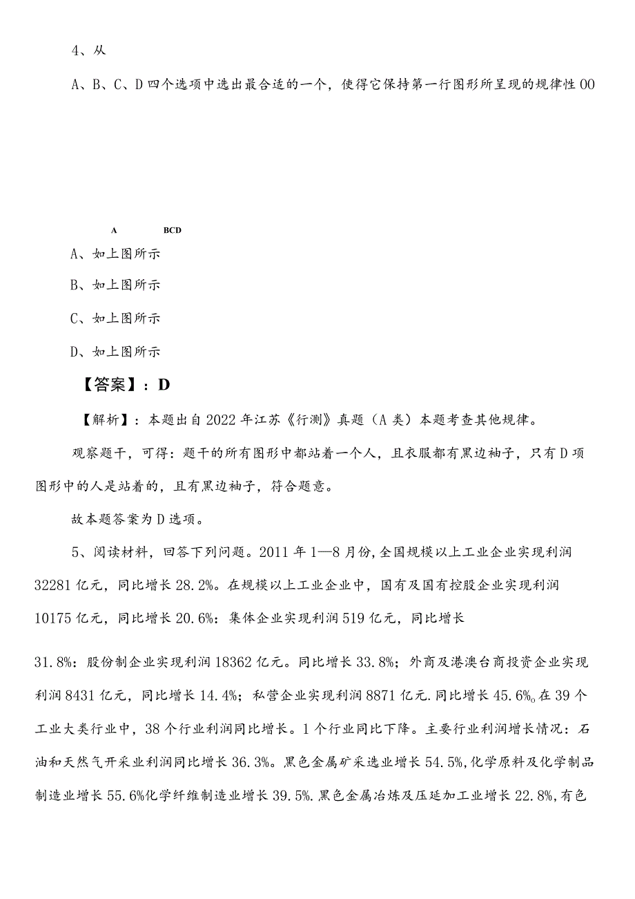 税务局事业单位编制考试职业能力倾向测验巩固阶段冲刺检测试卷含答案和解析.docx_第3页