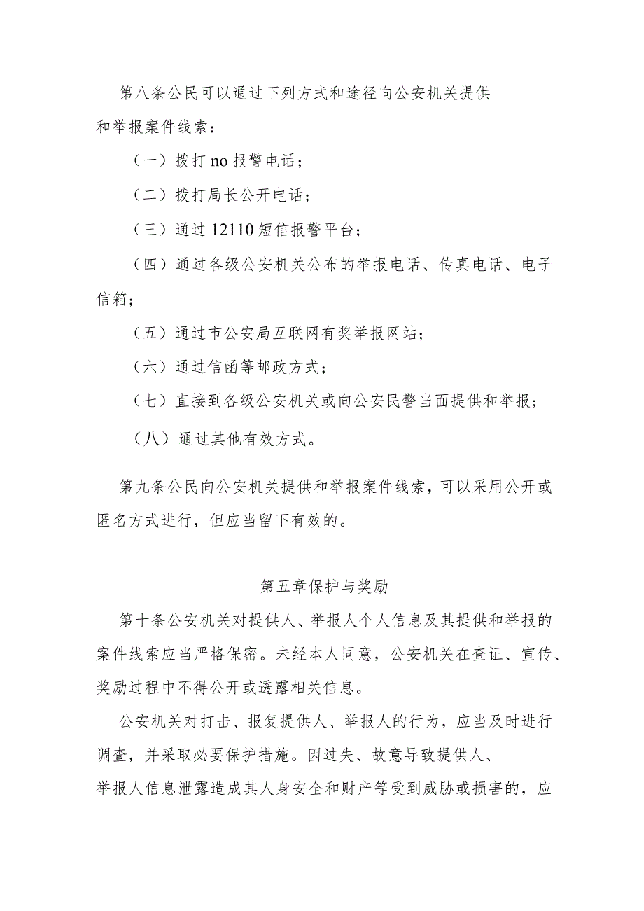 公民提供和举报“三非”及偷渡案件线索奖励办法.docx_第3页