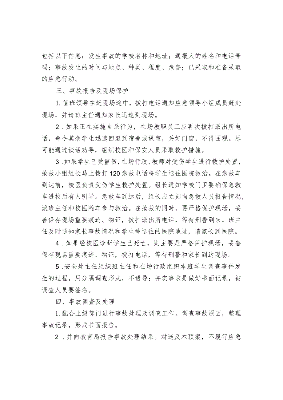 学生自我伤害突发事件应急预案.docx_第2页