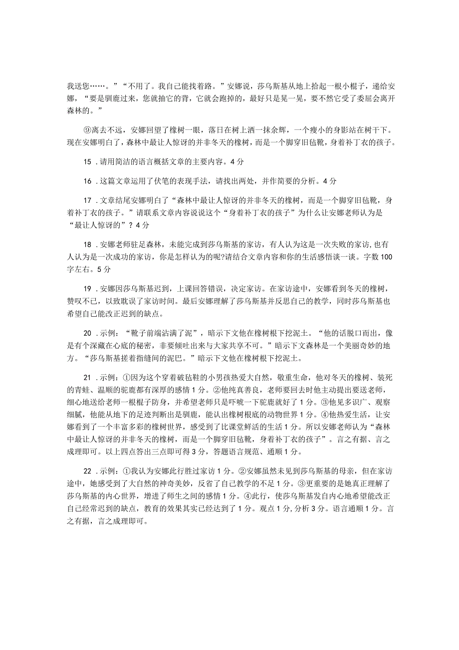 冬天的橡树阅读练习及答案.docx_第2页