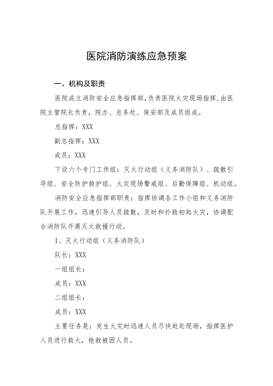 医院消防紧急疏散应急预案五篇.docx_第1页