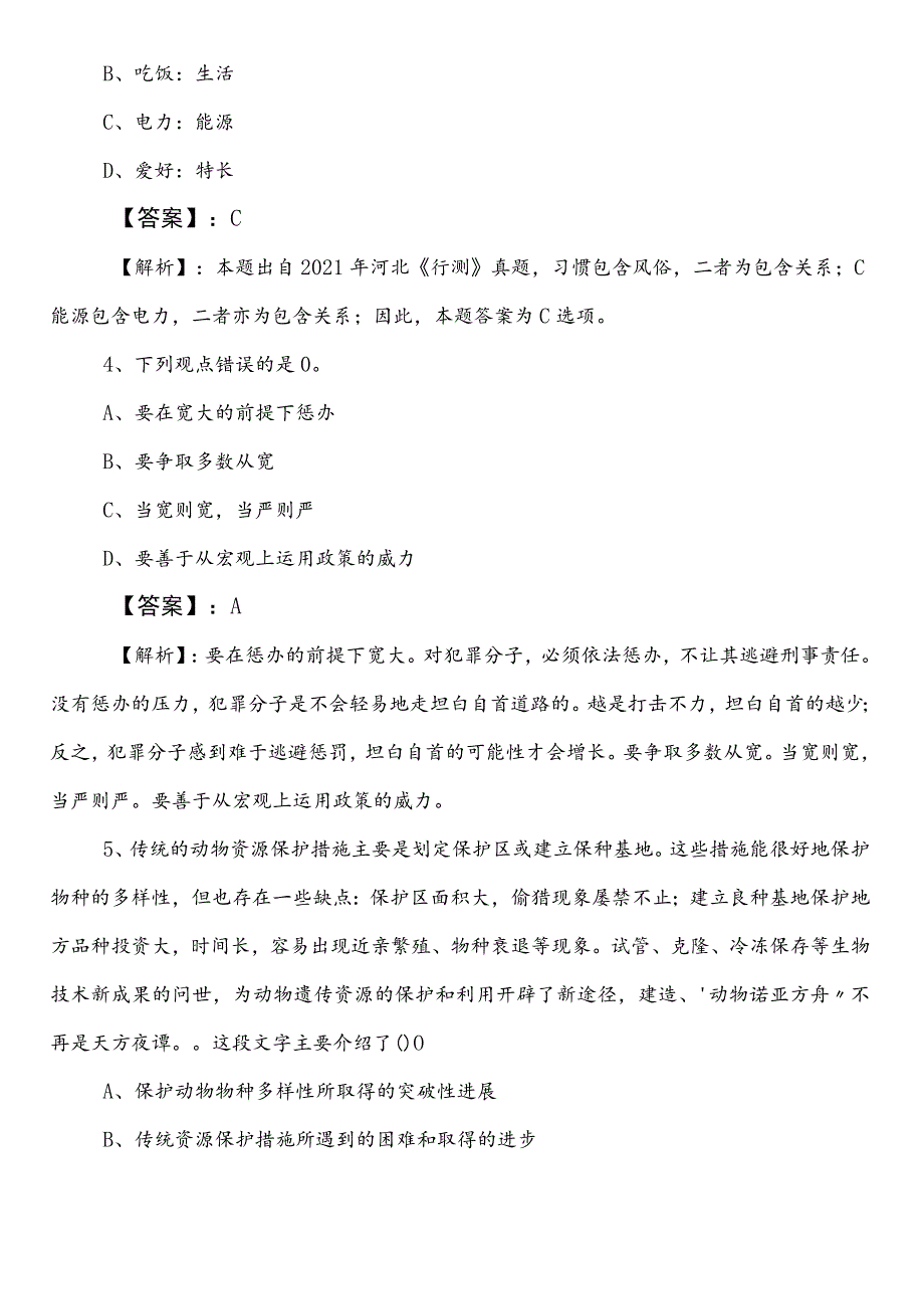 （公安局）公务员考试行测第二次水平抽样检测卷附答案及解析.docx_第2页