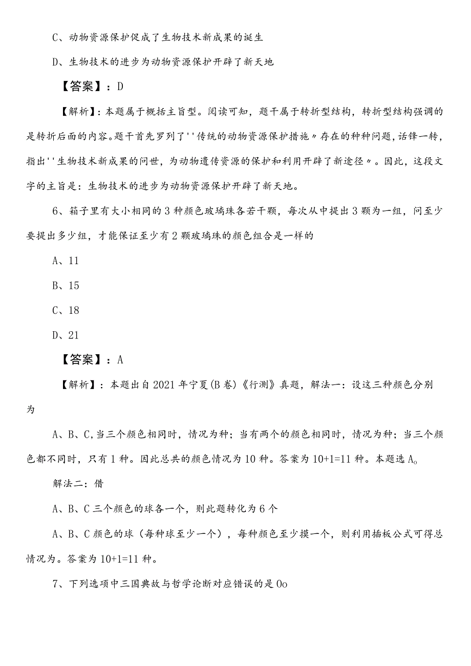 （公安局）公务员考试行测第二次水平抽样检测卷附答案及解析.docx_第3页