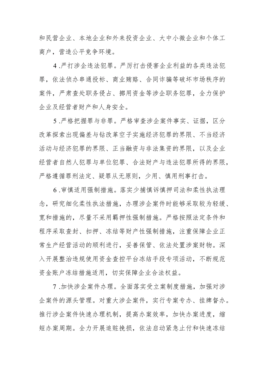 公安经侦部门“亲”“清”警商交往正负面清单.docx_第2页