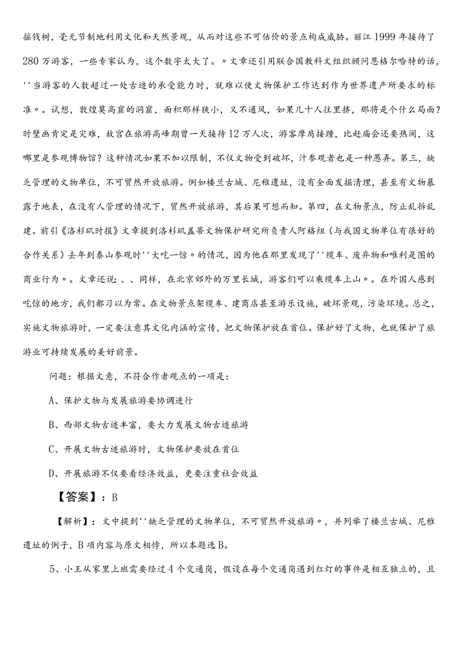 生态环境系统事业编考试职测（职业能力测验）第一阶段考试题（含答案）.docx_第3页