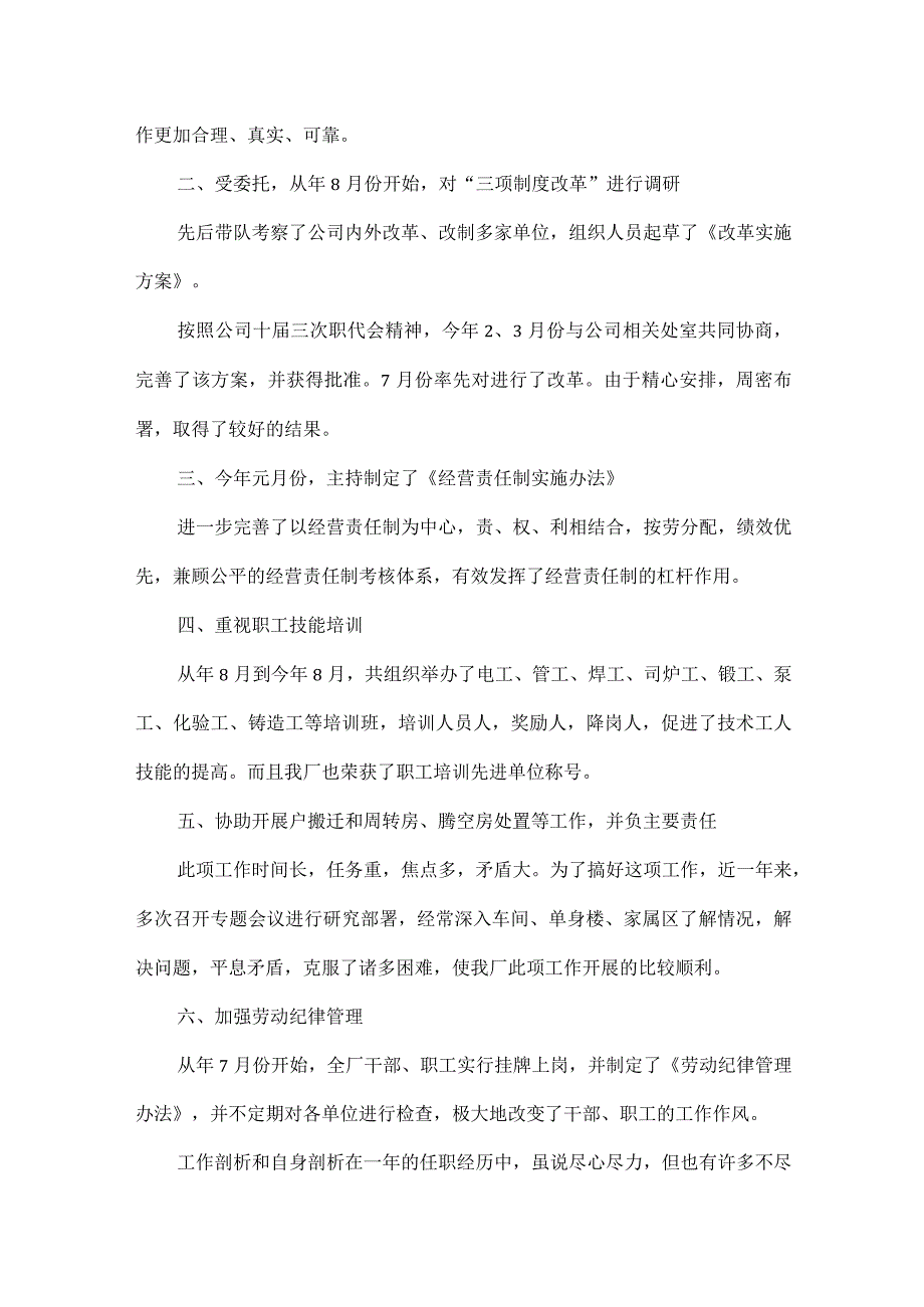 财务经理转正述职报告范文八篇.docx_第2页