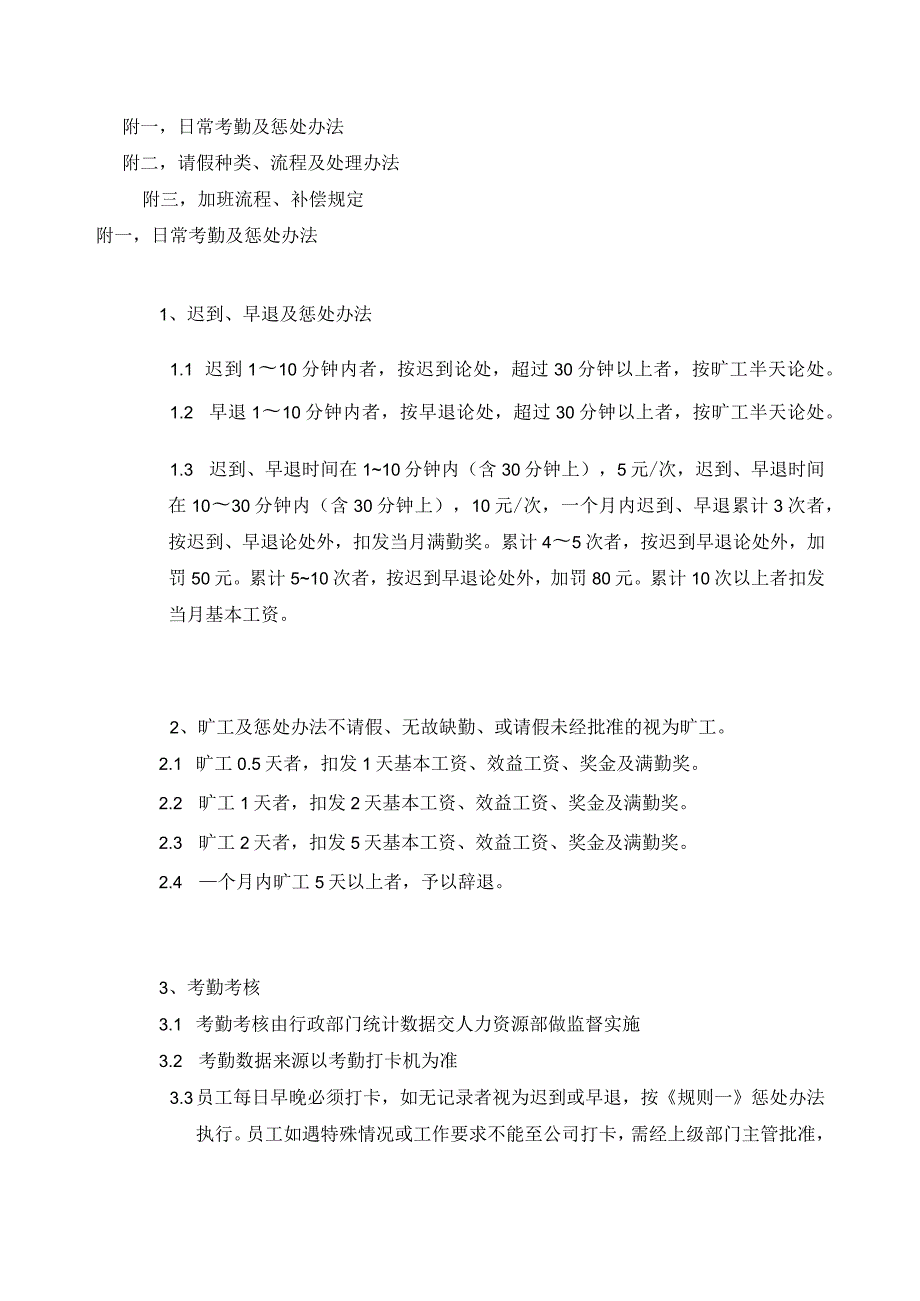 公司考勤管理制度考勤范围与考勤种类设置及奖惩办法.docx_第2页