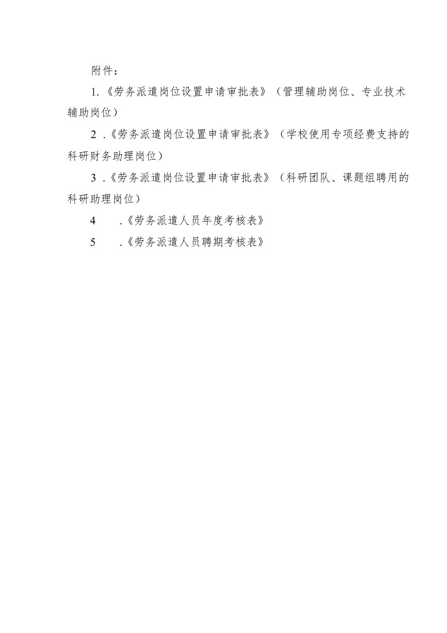 劳务派遣人员岗位申请及考核用表.docx_第1页