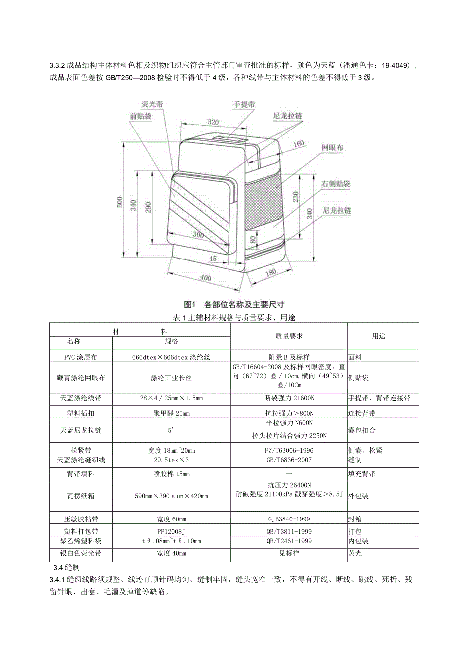 救灾装具：背囊.docx_第3页