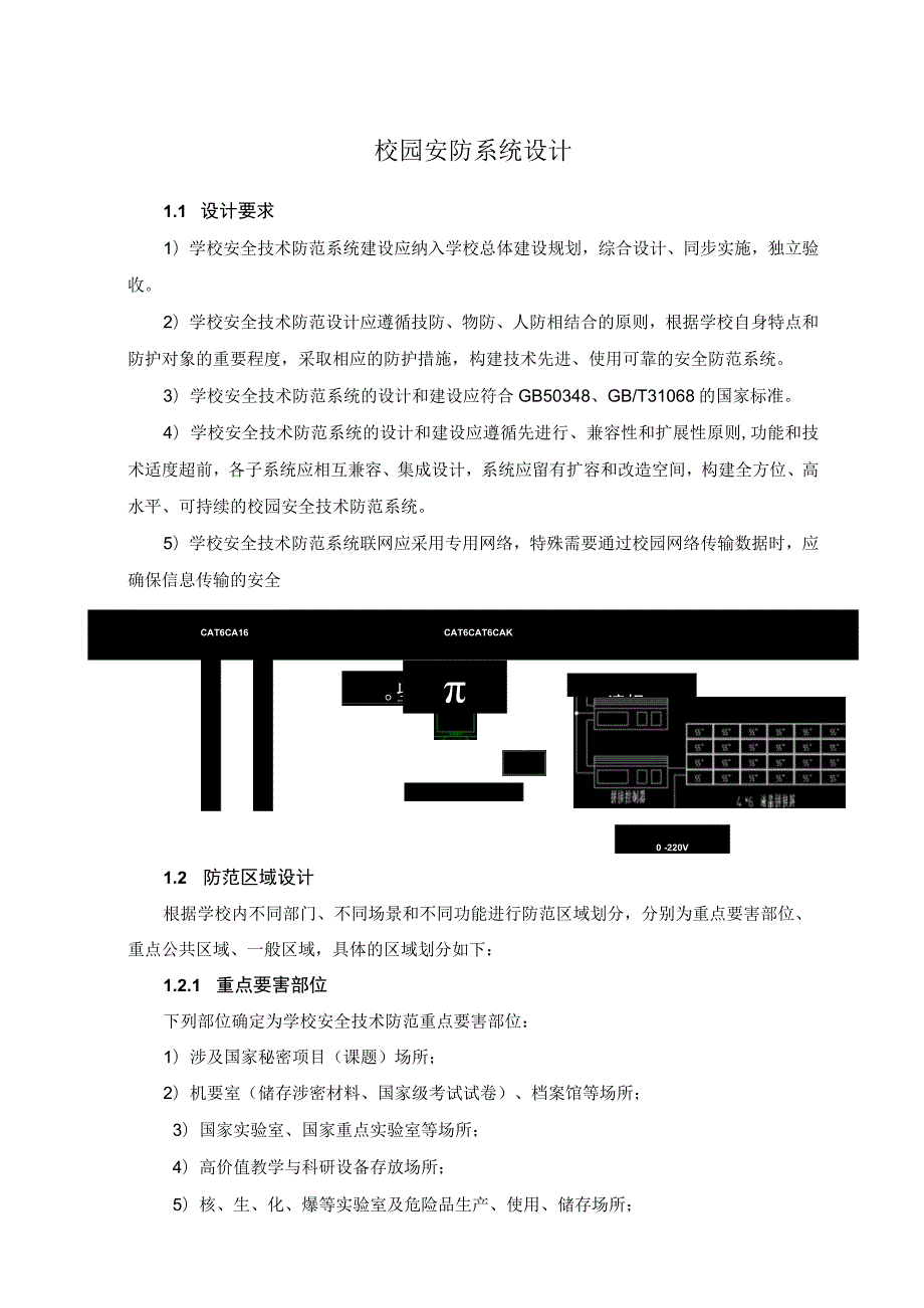 校园安防系统设计.docx_第1页