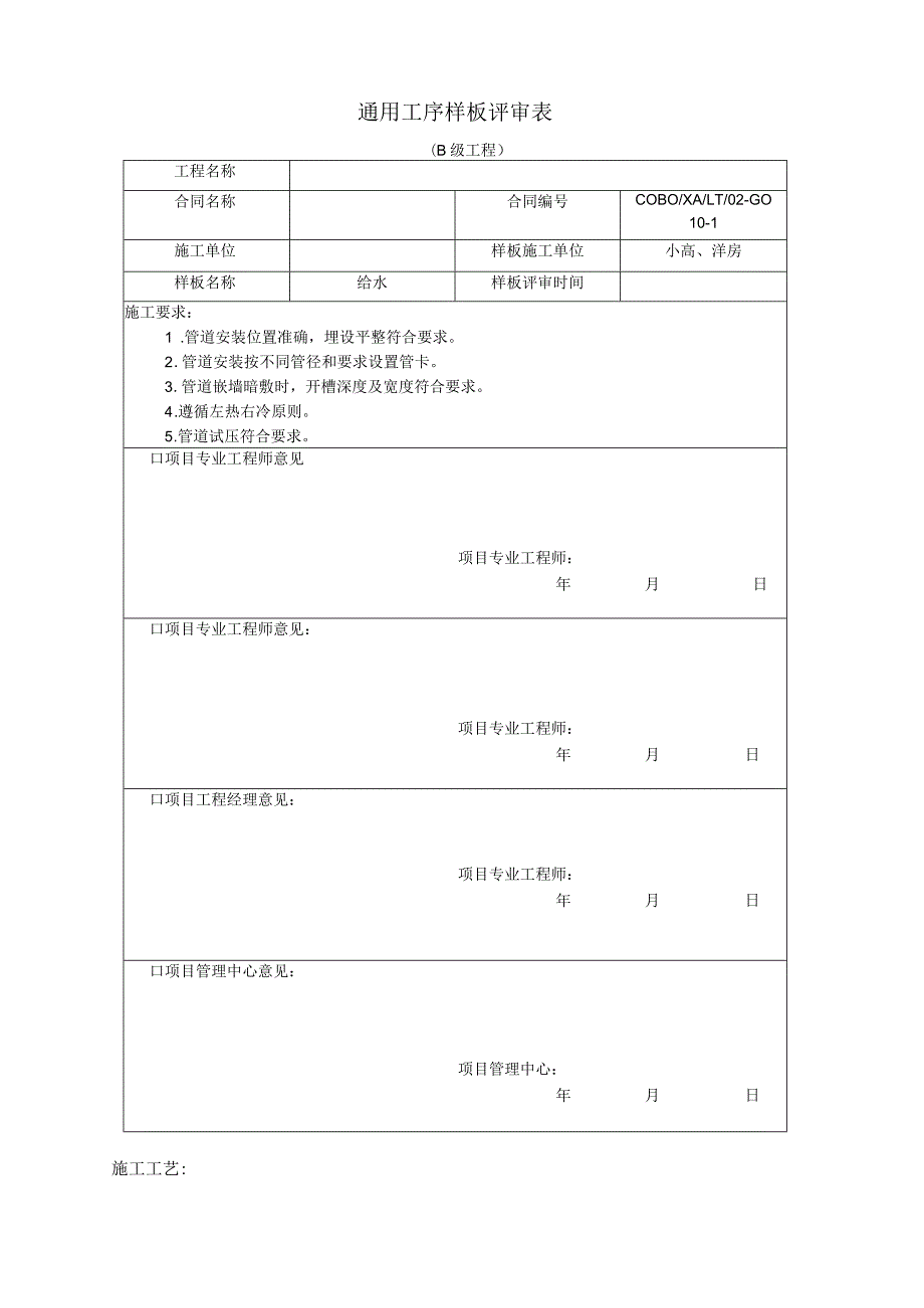 通用工序样板评审表.docx_第1页