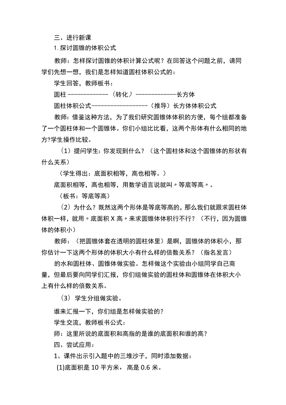 《圆锥》教学设计（通用5篇）.docx_第2页