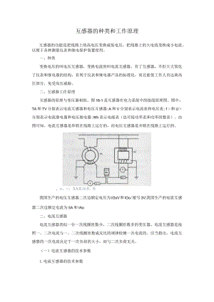 互感器的种类和工作原理.docx