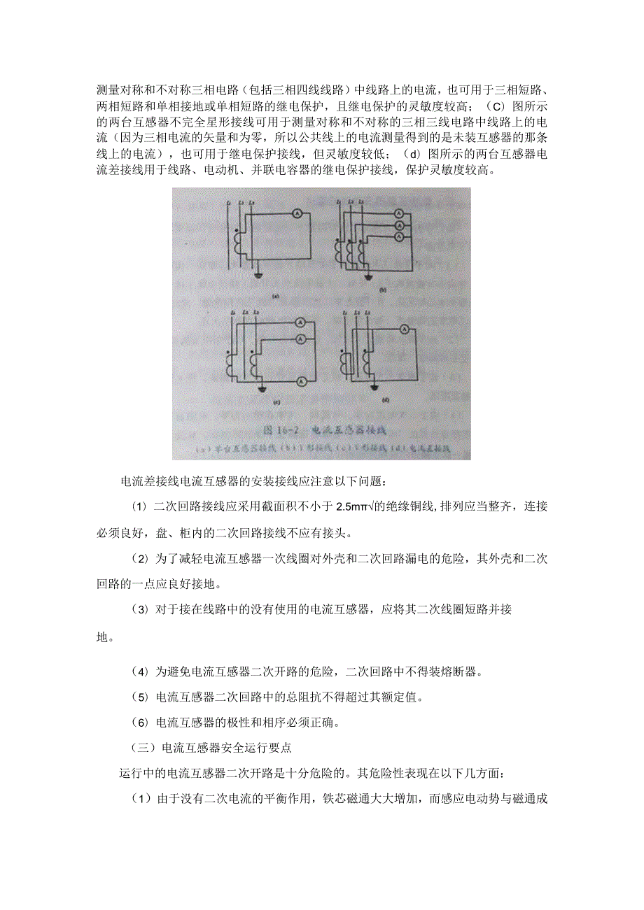 互感器的种类和工作原理.docx_第3页