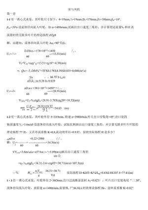 泵与风机计算题.docx