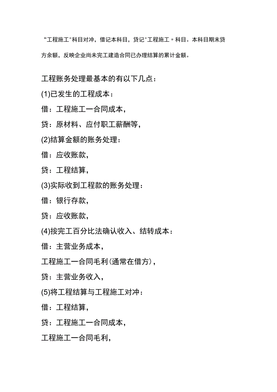 施工企业账务处理分录.docx_第3页