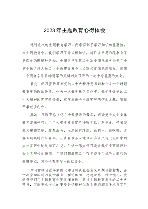 社区干部关于主题教育的学习感悟(五篇).docx