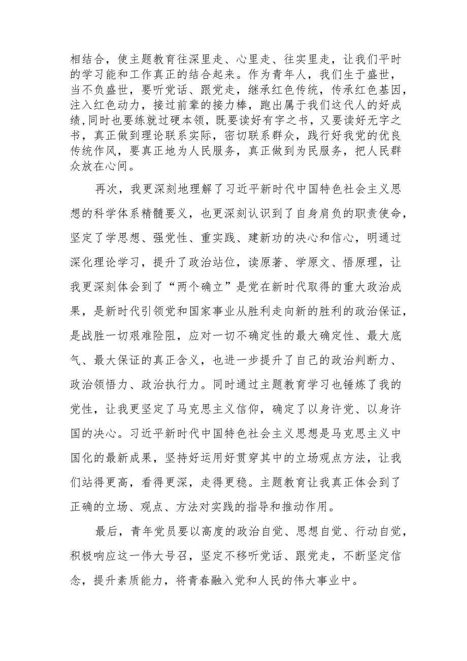 社区干部关于主题教育的学习感悟(五篇).docx_第2页