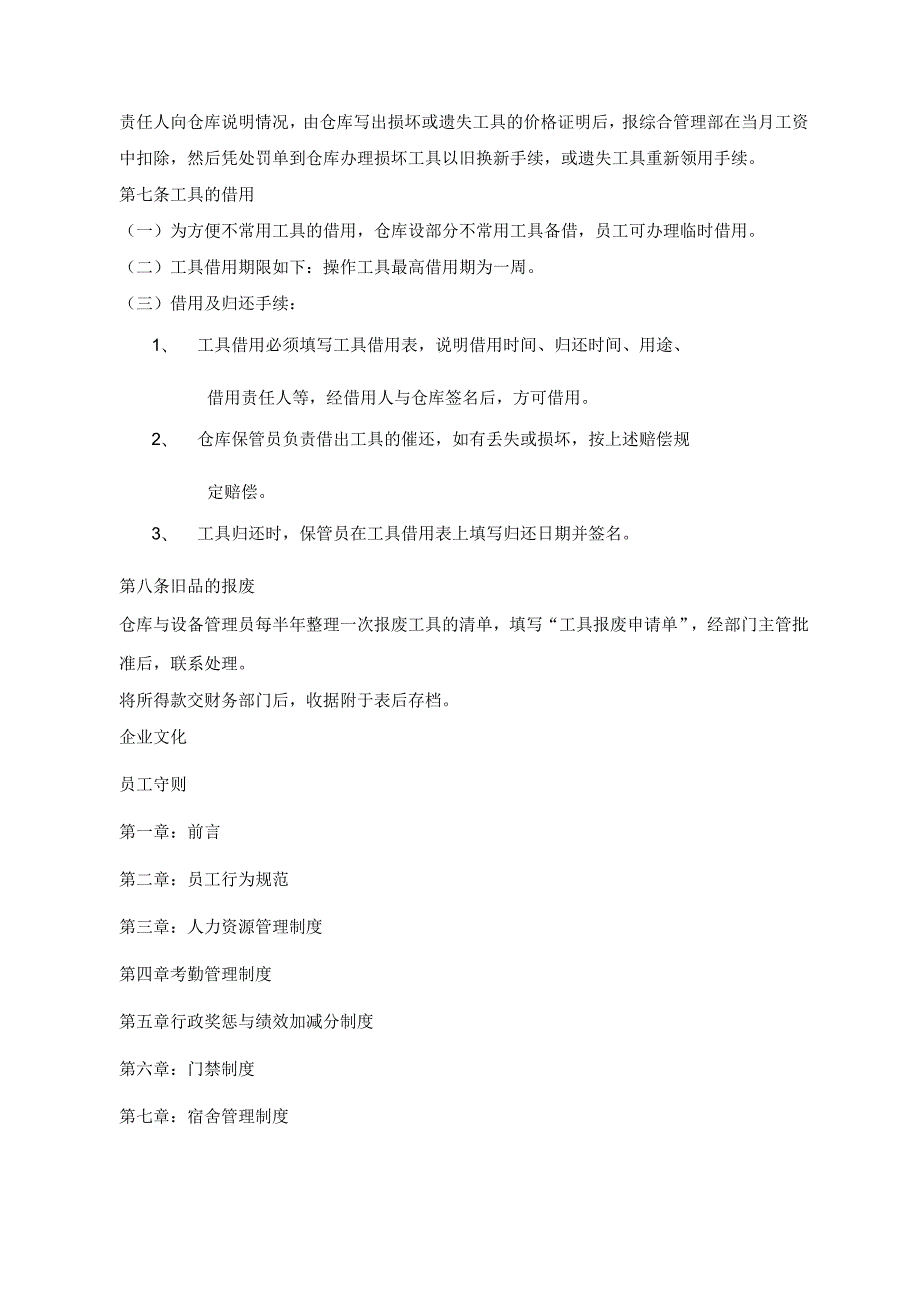 工具采购、保管、领用规定仓库工具管理制度与实施细则.docx_第3页