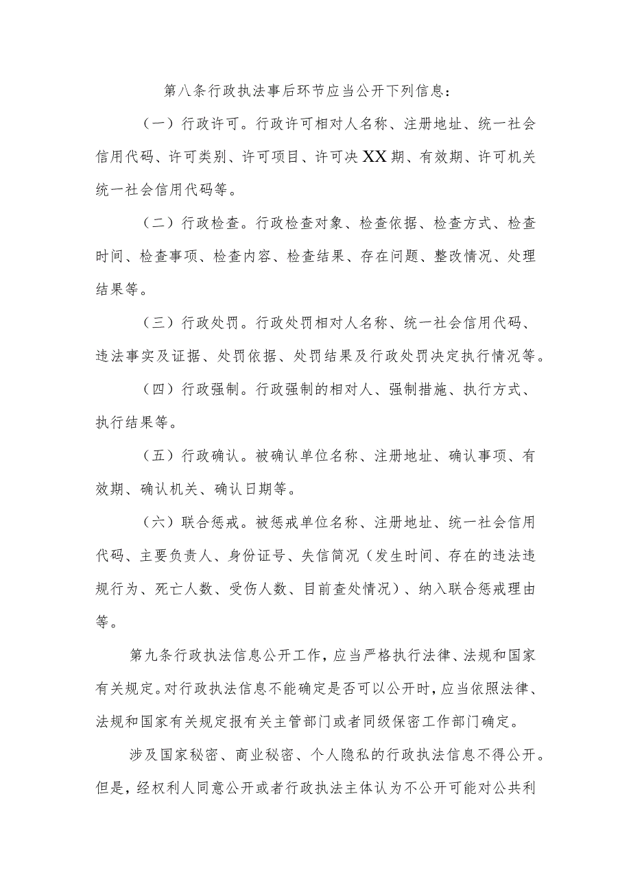 应急管理行政执法公示制度.docx_第3页