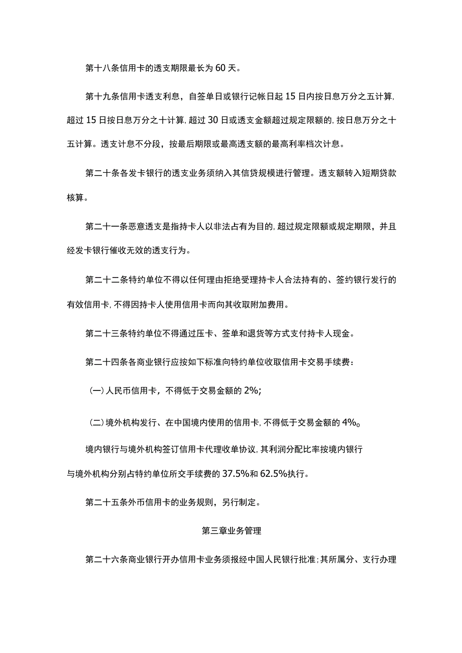 《信用卡业务管理办法》.docx_第3页