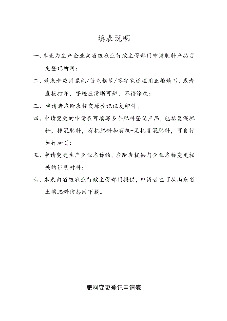 肥料变更登记申请书.docx_第2页