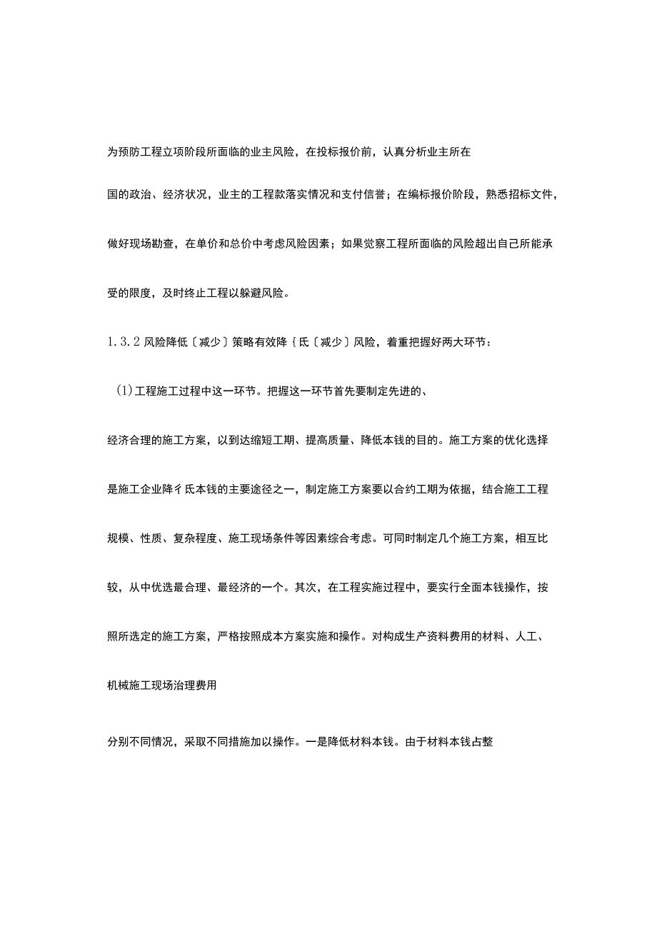 项目风险预测与防范及事故应急预案.docx_第3页