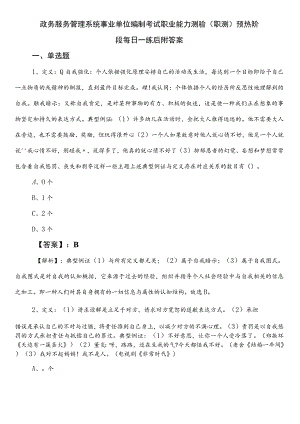 政务服务管理系统事业单位编制考试职业能力测验（职测）预热阶段每日一练后附答案.docx